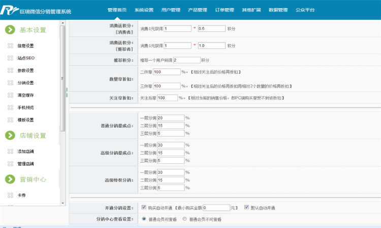 PHP企业级微信三级分销系统源码