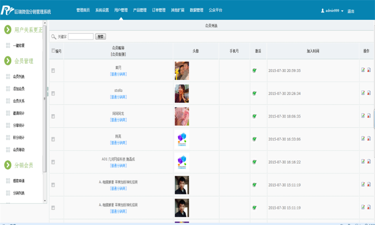 PHP企业级微信三级分销系统源码