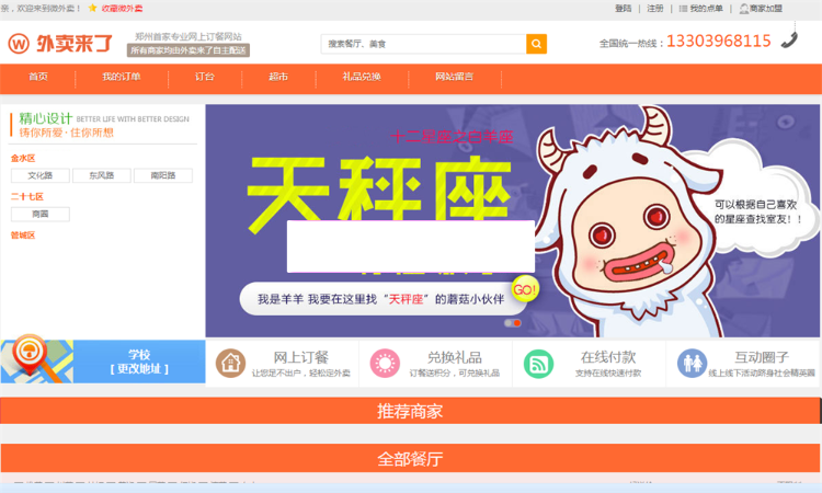 PHP微信外卖订餐系统源码