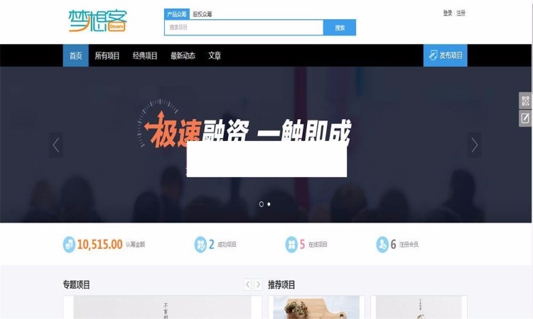 PHP方维众筹系统源码