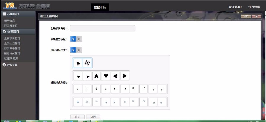 360VR全景通源码