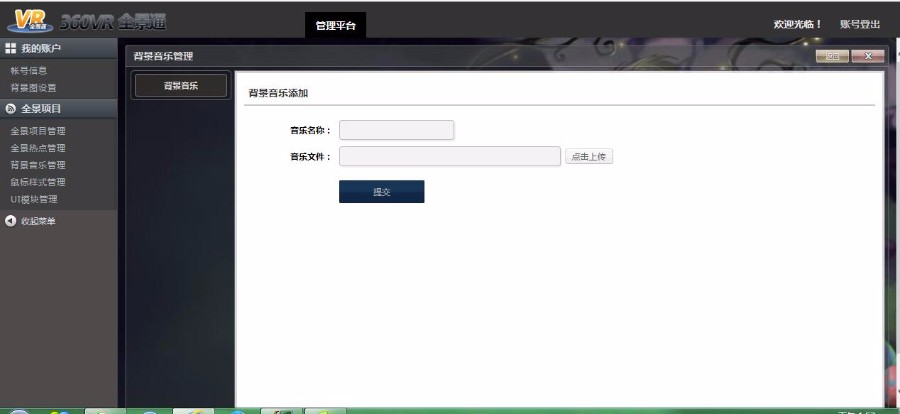 360VR全景通源码