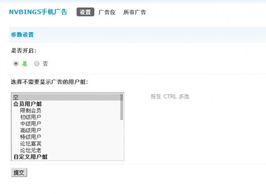 【DZ插件】NVBING5手机版广告1.0 