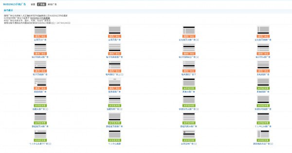 【DZ插件】NVBING5手机版广告1.0 