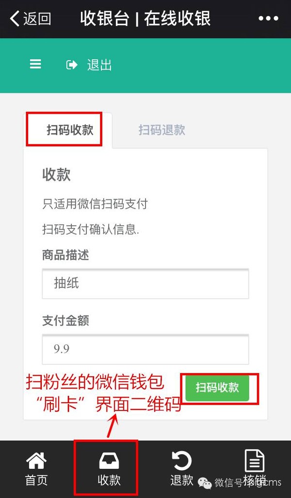 **cms 收银台系统源码微信收银台收银台
