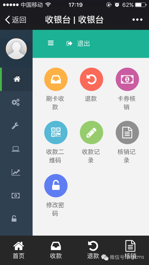 **cms 收银台系统源码微信收银台收银台