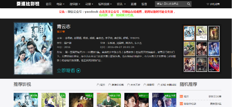 帮你赚钱的电影站源码适合PC,手机微信的，带采集资源