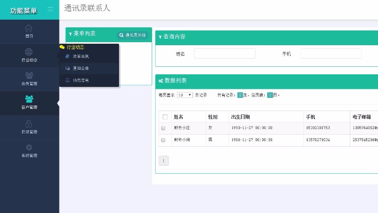 伍华聪,net开发框架,权限管理系统,仓库管理系统,bootstrap框架