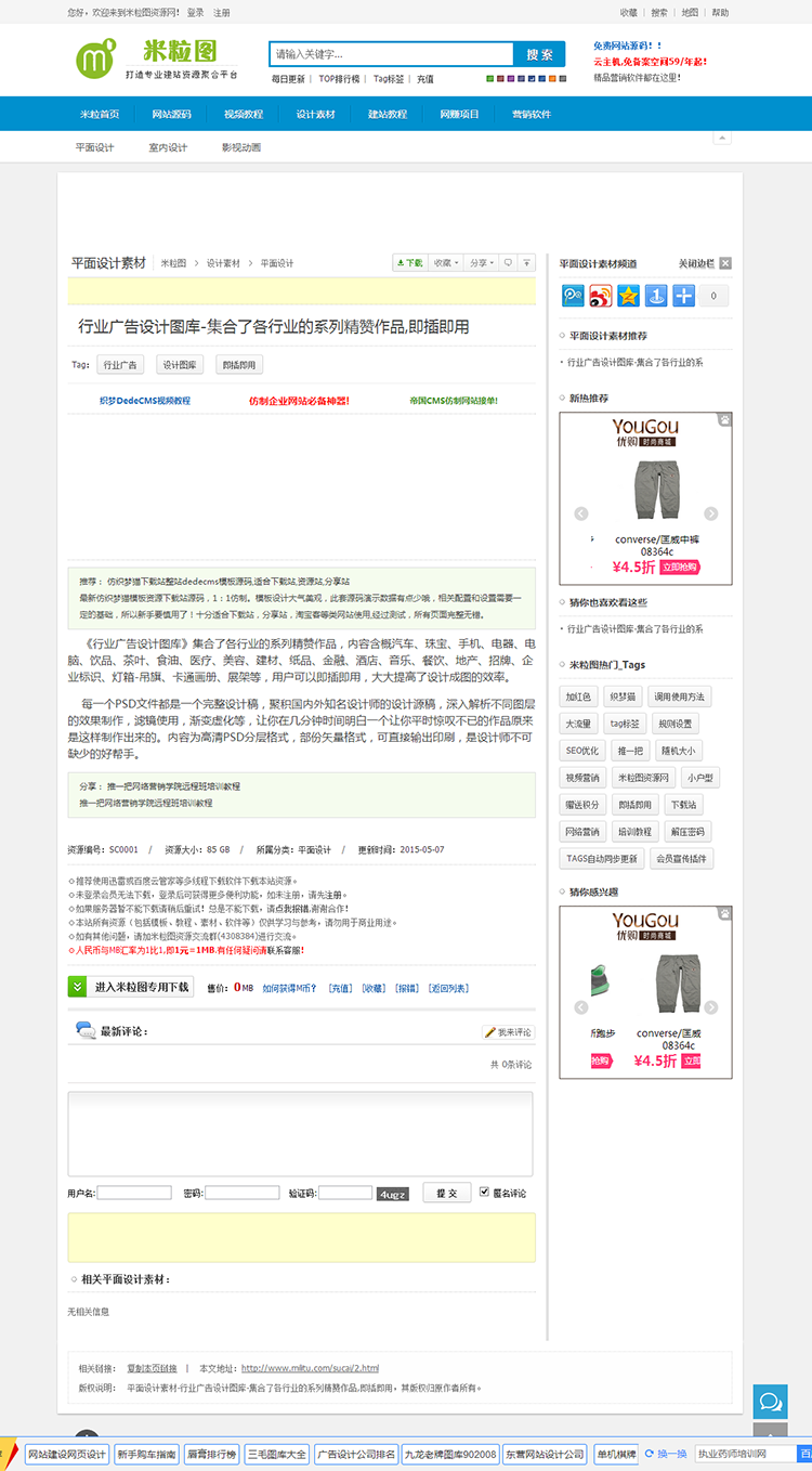 帝国cms7.2模板制作站长教程资源网虚拟货源网收费下载网站源码 