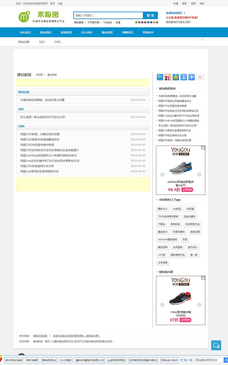 帝国cms7.2模板制作站长教程资源网虚拟货源网收费下载网站源码 