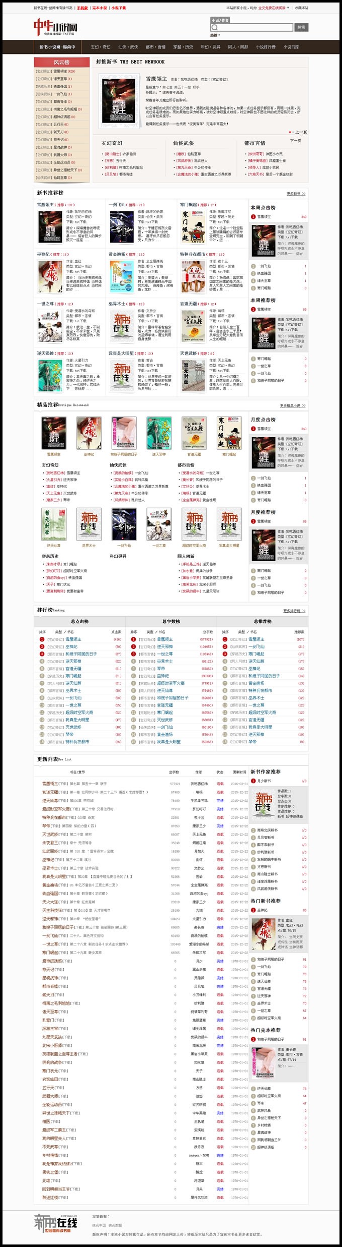 给站长送钱！！！小说系统隆重推出!24小时全自动无人值守采集,PC+微信+APP全平台+txt下载 