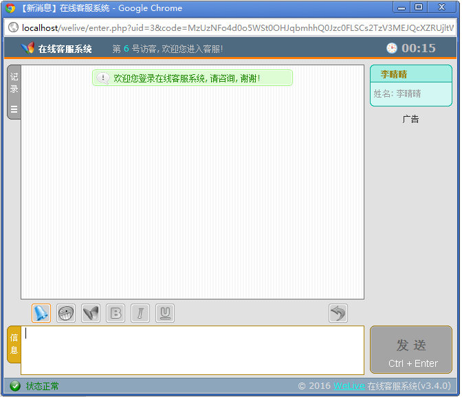 在线客服系统服务集成