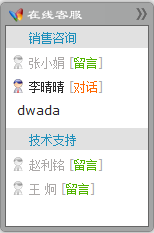 在线客服系统服务集成