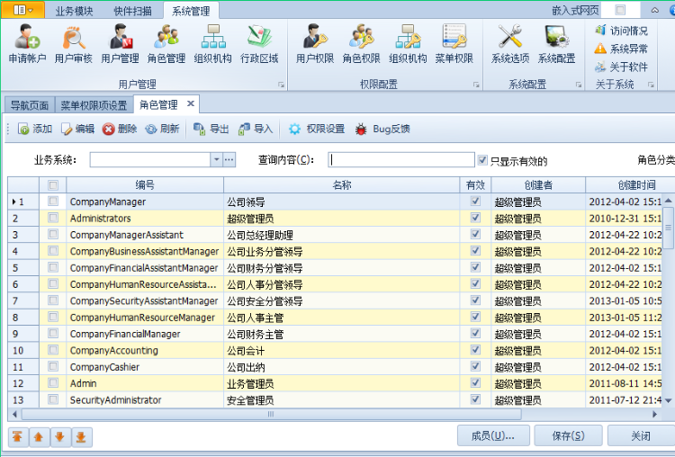 吉日4.1 4.2通用权限管理系统 .net开发框架 吉日嘎拉winform框架源码