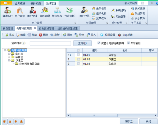 吉日4.1 4.2通用权限管理系统 .net开发框架 吉日嘎拉winform框架源码
