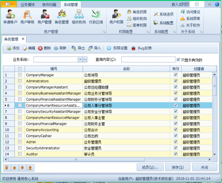 吉日4.1 4.2通用权限管理系统 .net开发框架 吉日嘎拉winform框架源码