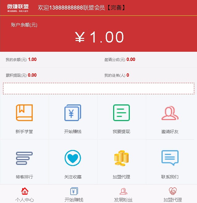 2016年网络赚钱营销系统|微信分享赚钱系统|微信朋友圈赚钱系统