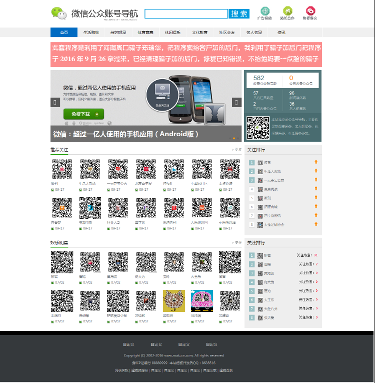 微信公众号导航程序/微信导航模板/公众号收录大全模板
