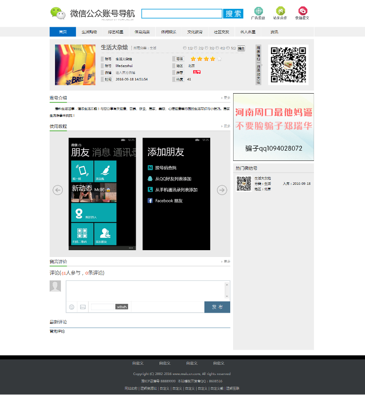 微信公众号导航程序/微信导航模板/公众号收录大全模板