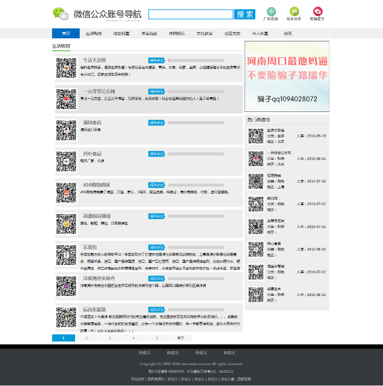 微信公众号导航程序/微信导航模板/公众号收录大全模板