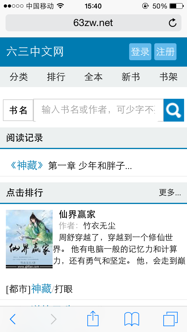 WAP小说手机模板,杰奇小说手机模板,杰奇独立优化版 