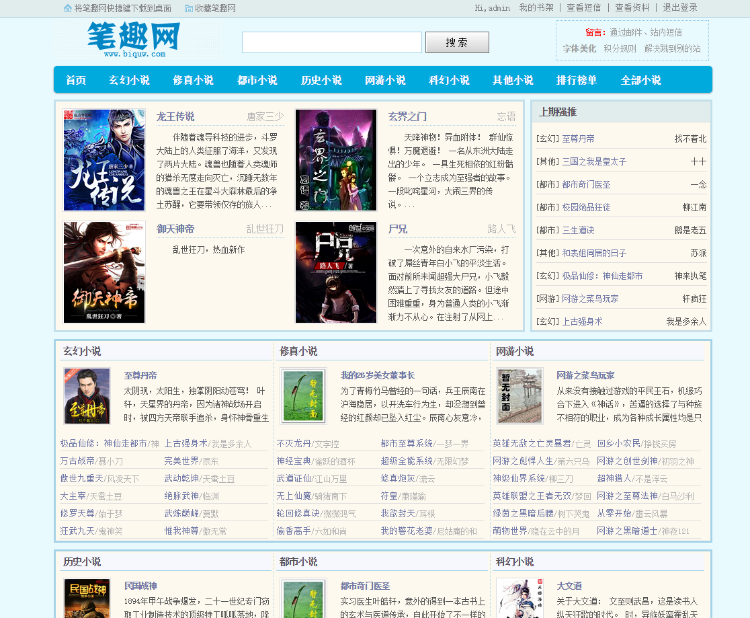 杰奇笔趣阁优化版,带9章节,代码极简更利于SEO