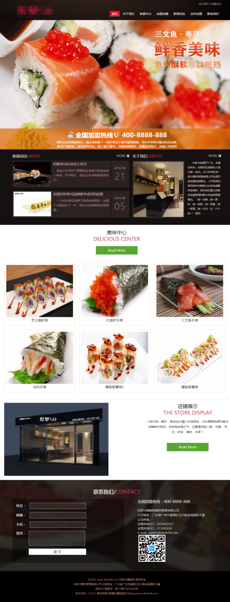 dede寿司料理餐饮管理企业织梦dedecms模板(带手机端)
