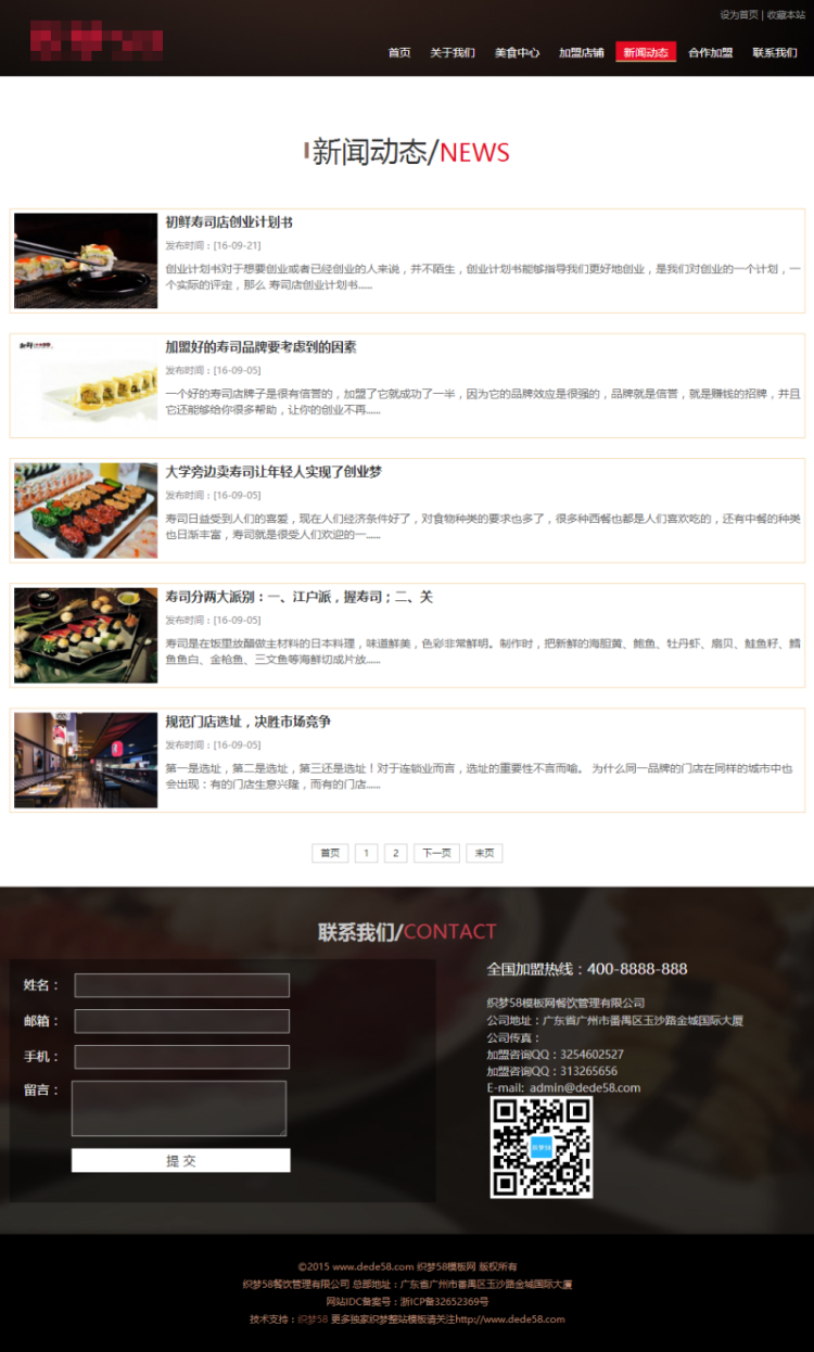 dede寿司料理餐饮管理企业织梦dedecms模板(带手机端)