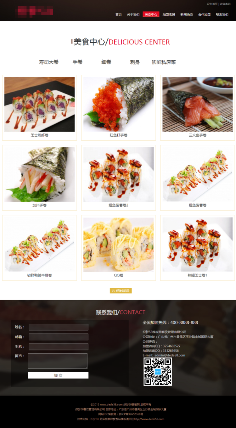 dede寿司料理餐饮管理企业织梦dedecms模板(带手机端)
