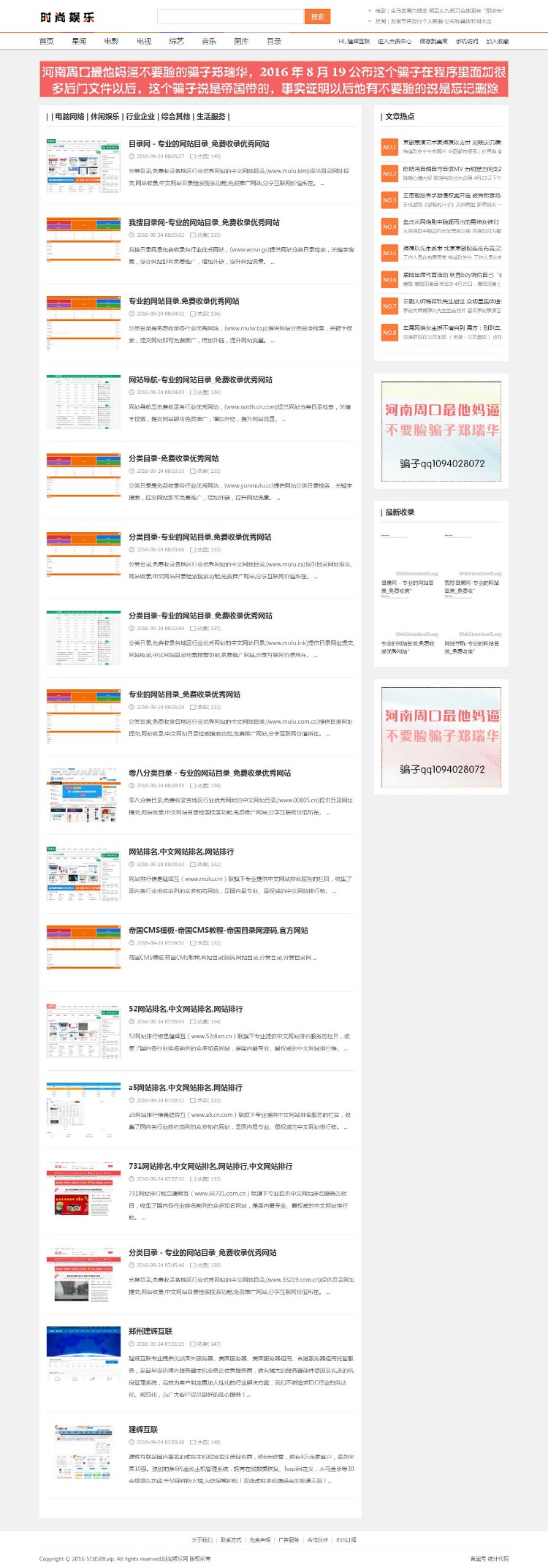 时尚娱乐,网站目录