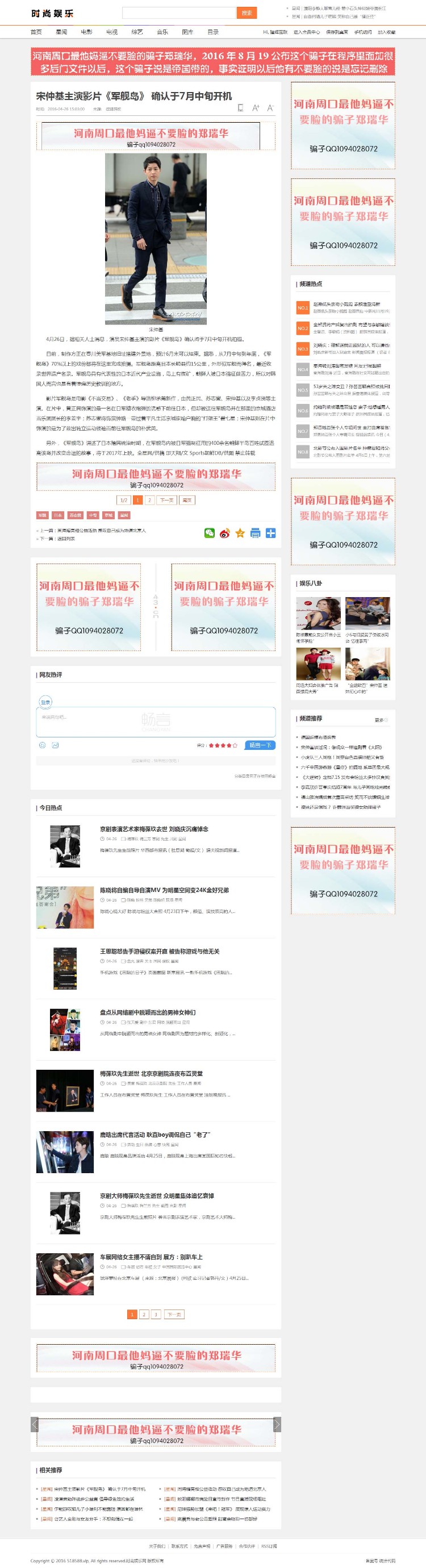 时尚娱乐,网站目录