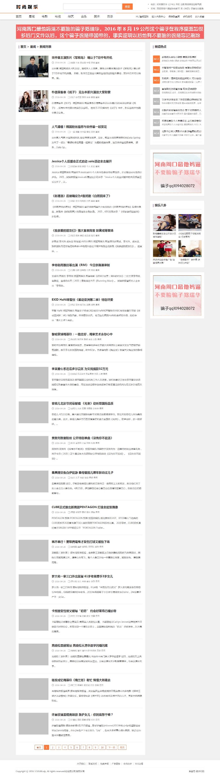 时尚娱乐,网站目录