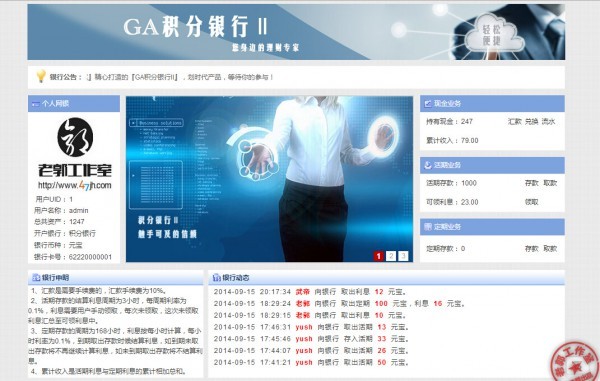 【价值500元DZ插件】GA积分银行Ⅱ v1.2.5