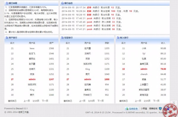 【价值500元DZ插件】GA积分银行Ⅱ v1.2.5