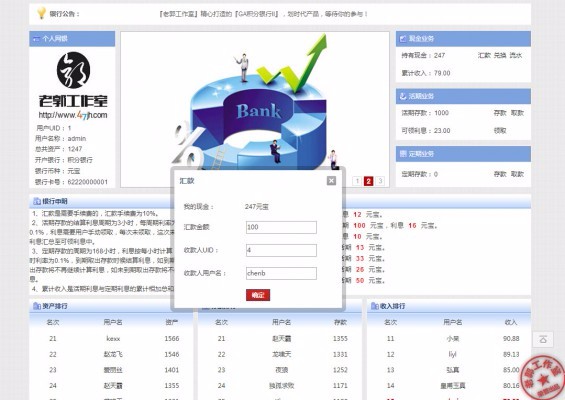 【价值500元DZ插件】GA积分银行Ⅱ v1.2.5