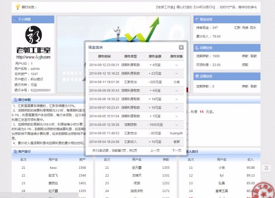 【价值500元DZ插件】GA积分银行Ⅱ v1.2.5