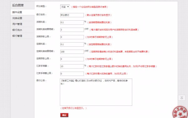 【价值500元DZ插件】GA积分银行Ⅱ v1.2.5