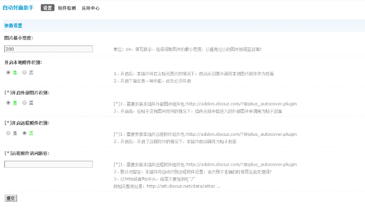 【价值200元DZ插件】自动封面助手V2.1.0(带两组件)