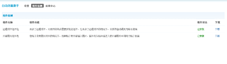 【价值200元DZ插件】自动封面助手V2.1.0(带两组件)