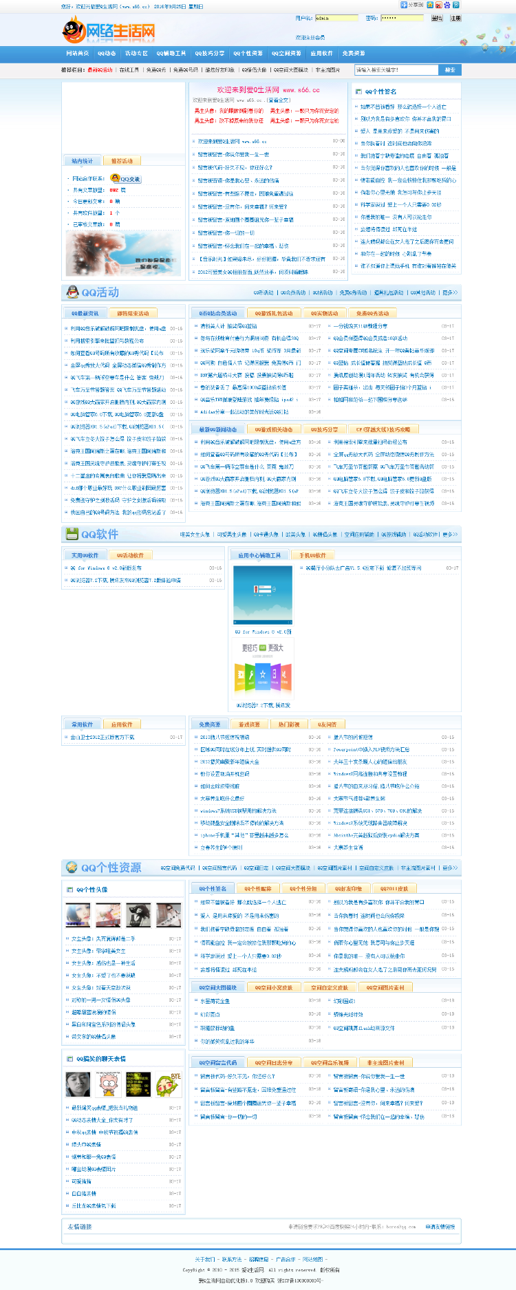 网络生活网QQ业务乐园qq活动资讯帝国内核SEO优化牛逼