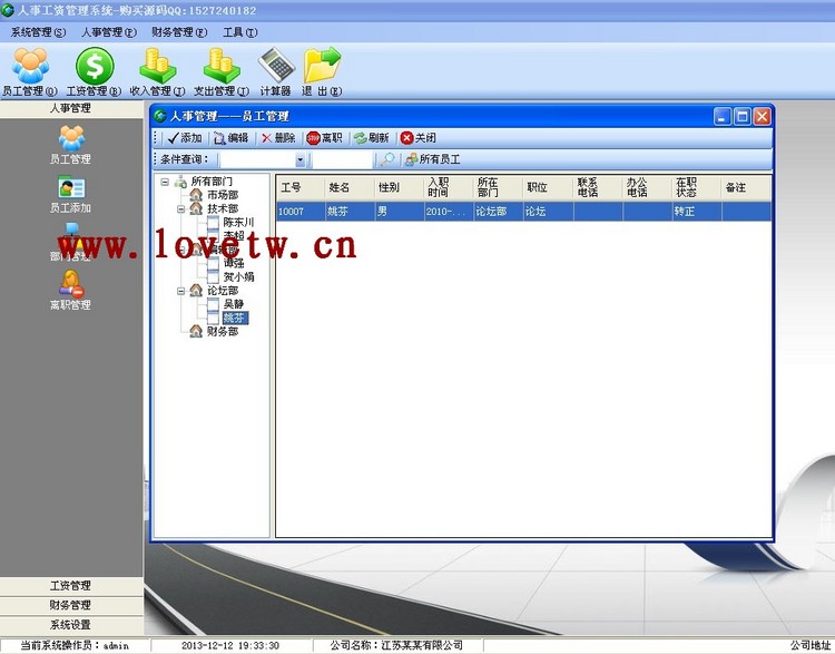 C#源码 工资管理系统（CS架构）