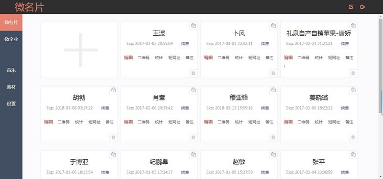 微名片源码,微名片系统,创意名片,php源码(单用户版)