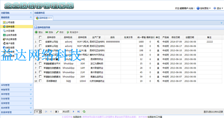 JAVA SSH框架企业进销存管理系统 erp源码 文档齐全 完全开源