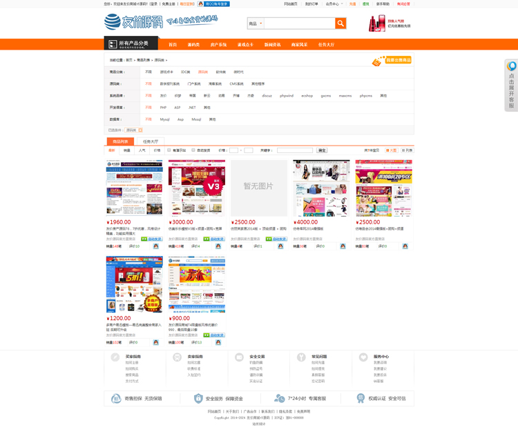 源码交易程序仿163源码交易友价T5新版商城源码含卡密系统