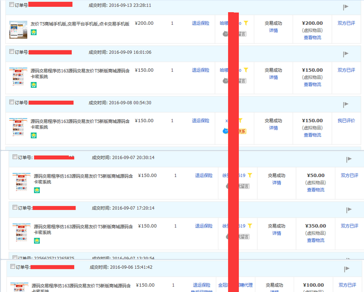源码交易程序仿163源码交易友价T5新版商城源码含卡密系统
