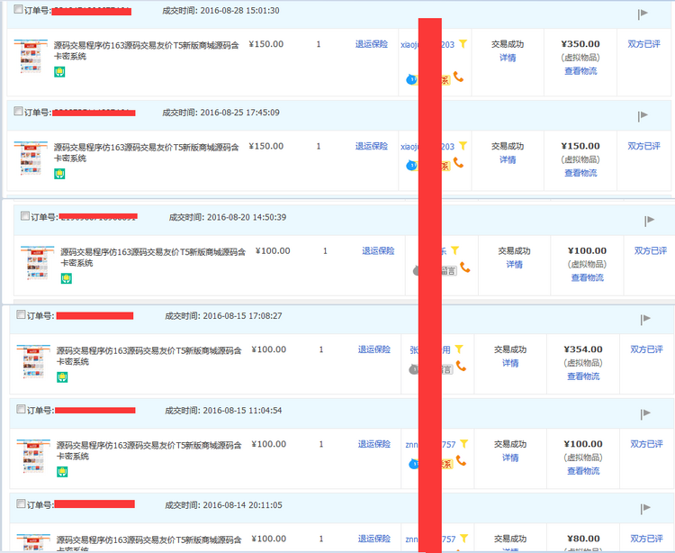 源码交易程序仿163源码交易友价T5新版商城源码含卡密系统