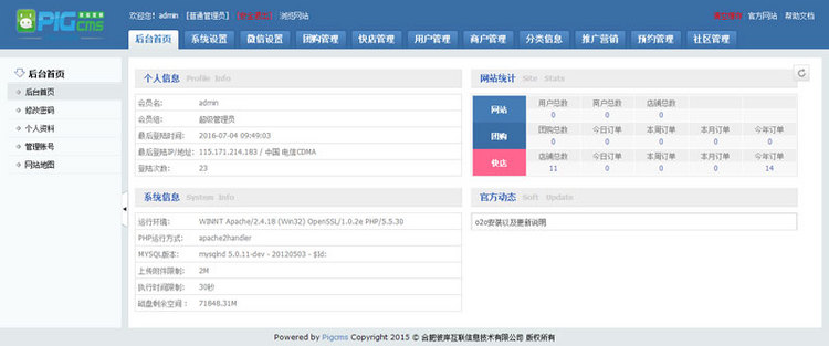 8月**生活通O2O系统全套源码 卡券+社区O2O+微店系统+分类