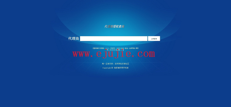 微信代理商授权书查询系统网站源码产品授权网页查询微商代理