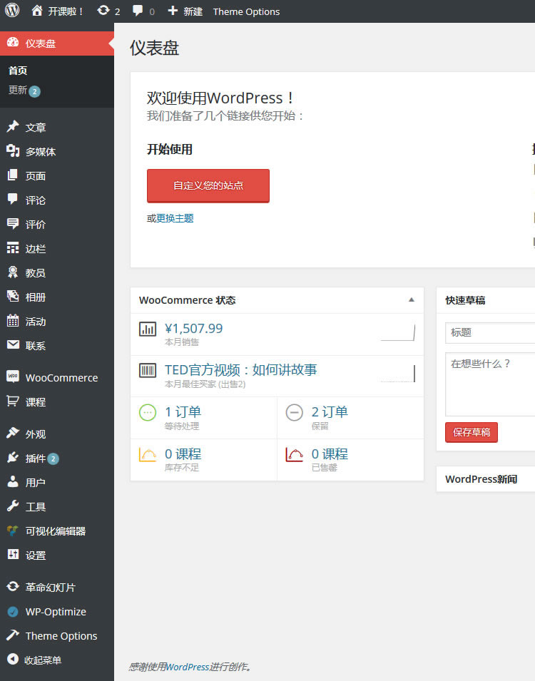 WordPress在线教育网站源码直播主题 学校视频培训模板系统带后台