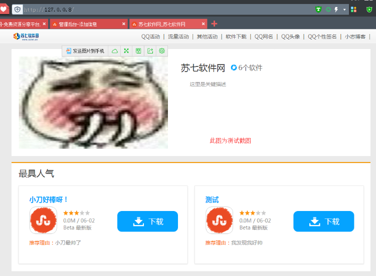 软件下载网源码